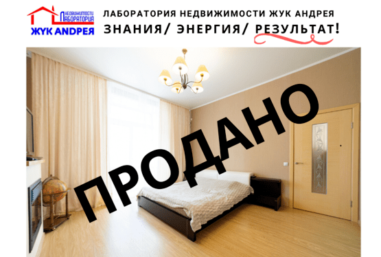 Риэлтор Хабаровск продажа квартиры Истомина, 90